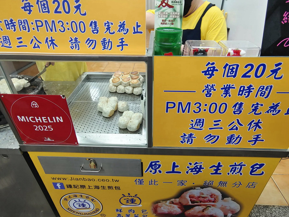 鐘家原上海生煎包︱士林夜市美食︱米其林必比登推薦︱捷運士林站