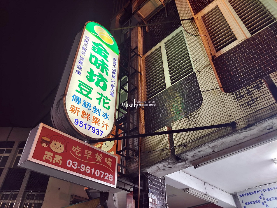 金味坊豆花︱在地老字號特色李鹹冰、三色布丁豆花︱宜蘭羅東美食