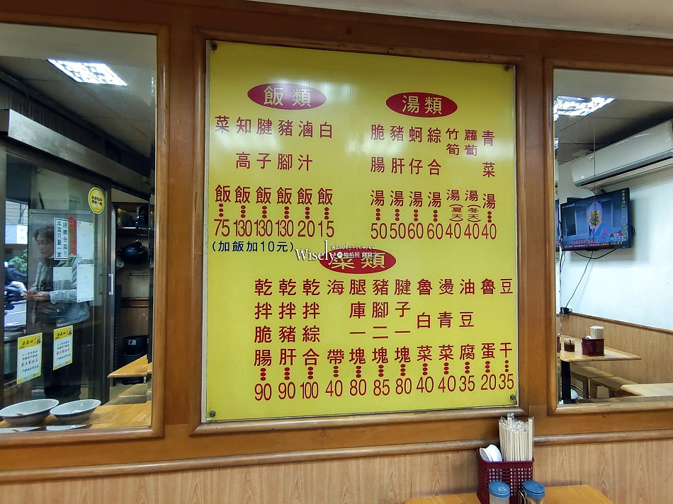 宏記原士林知高飯︱原士林夜市小吃︱三合一綜合湯好喝︱捷運行天宮站 宏記原士林知高飯︱原士林夜市小吃︱三合一綜合湯好喝︱捷運行天宮站