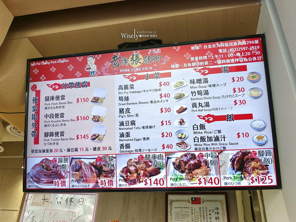 老牌張豬腳飯︱大稻埕延三夜市︱排隊美食老店(菜單)︱捷運大橋頭站