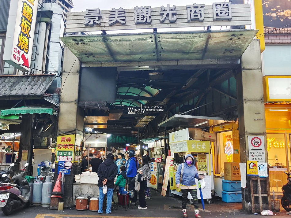 景美炒羊肉︱景美夜市晚餐宵夜︱炒麵炒飯蚵仔煎︱捷運景美站