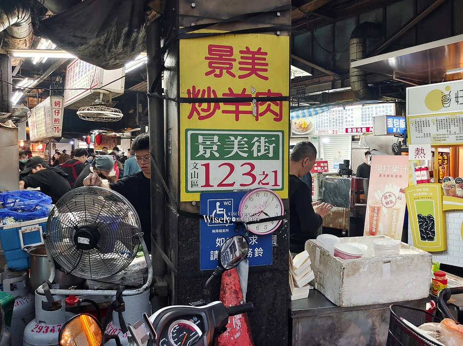 景美炒羊肉︱景美夜市晚餐宵夜︱炒麵炒飯蚵仔煎︱捷運景美站