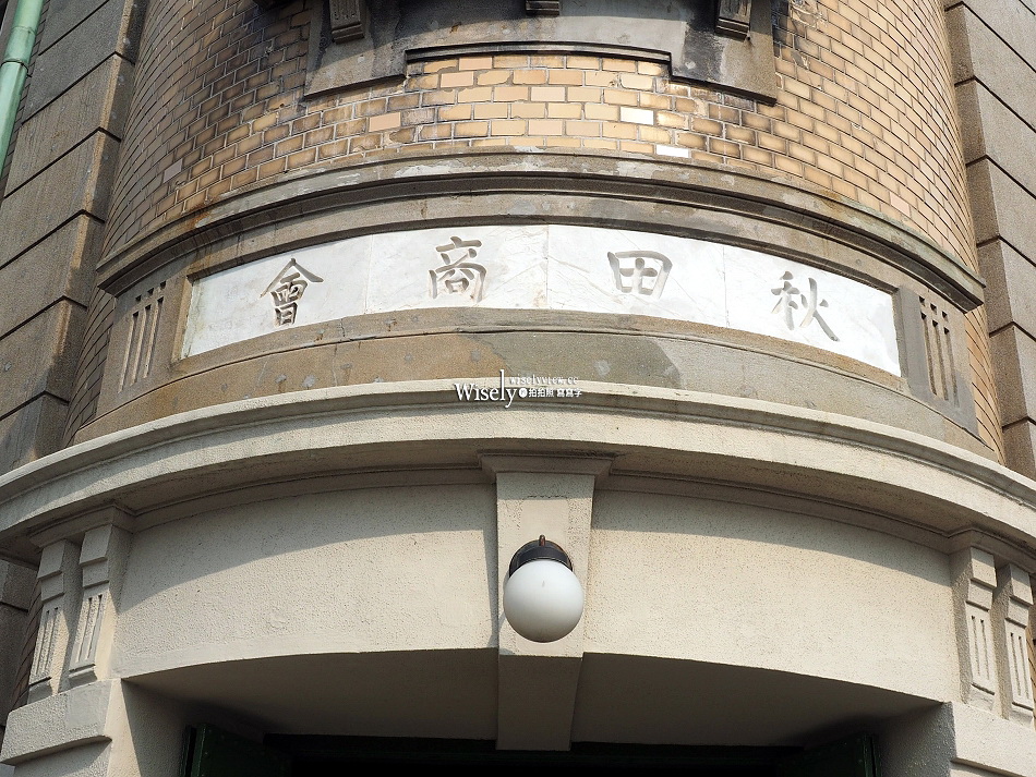 下關觀光情報中心︱山口舊秋田商會大樓︱和洋折衷設計︱國家有形文化財