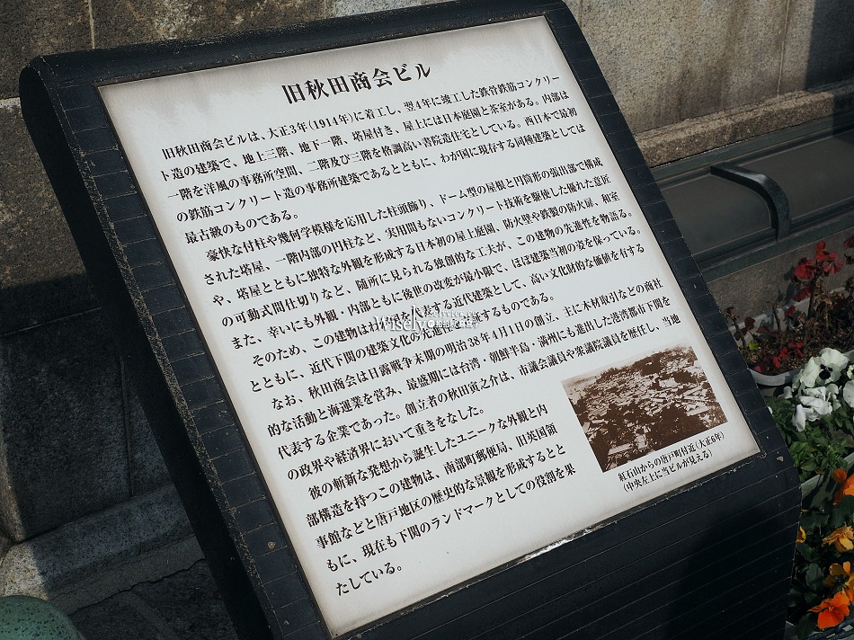 下關觀光情報中心︱山口舊秋田商會大樓︱和洋折衷設計︱國家有形文化財