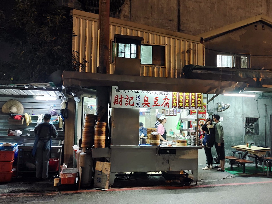宜蘭 財記臭豆腐︱羅東夜市人氣美食︱酥炸脆皮臭豆腐、麻辣鴨血臭豆腐