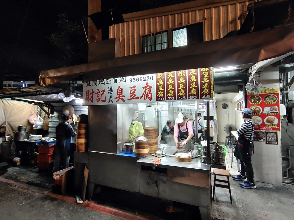 宜蘭 財記臭豆腐︱羅東夜市人氣美食︱酥炸脆皮臭豆腐、麻辣鴨血臭豆腐