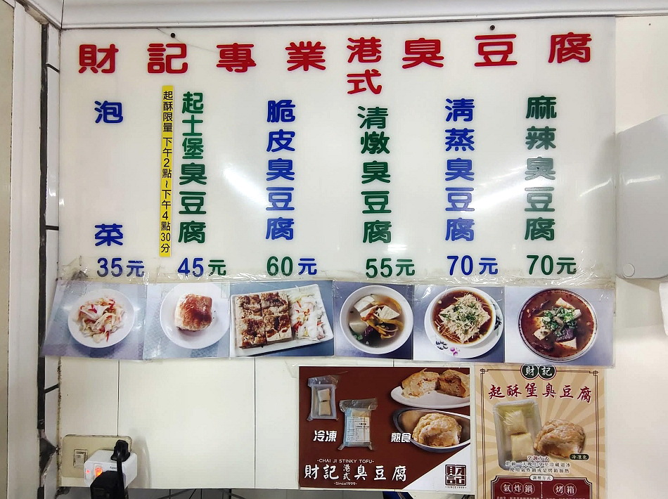 宜蘭 財記臭豆腐︱羅東夜市人氣美食︱酥炸脆皮臭豆腐、麻辣鴨血臭豆腐