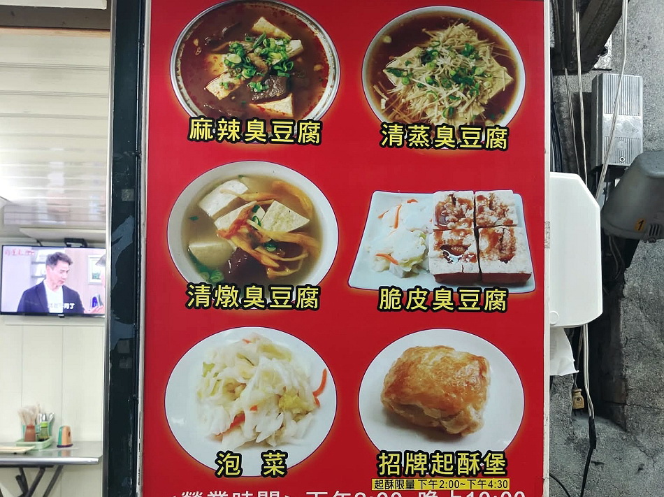 宜蘭 財記臭豆腐︱羅東夜市人氣美食︱酥炸脆皮臭豆腐、麻辣鴨血臭豆腐