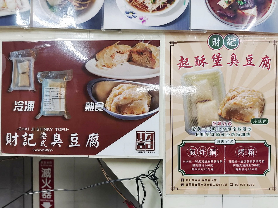 宜蘭 財記臭豆腐︱羅東夜市人氣美食︱酥炸脆皮臭豆腐、麻辣鴨血臭豆腐