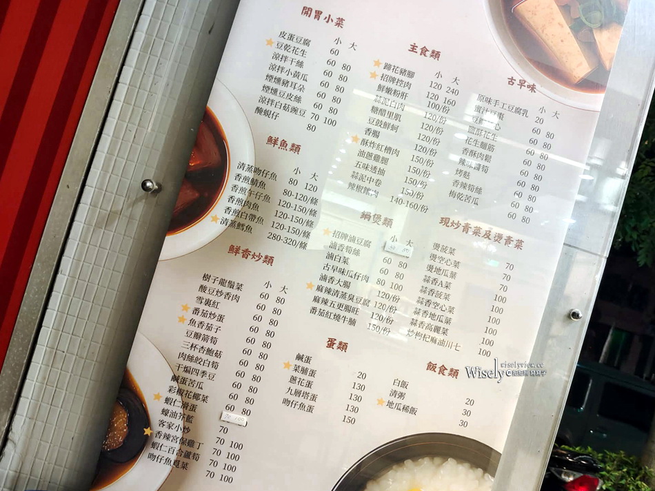 小李子清粥小菜︱新址菜單︱台北復興南路老牌深夜食堂︱捷運科技大樓站
