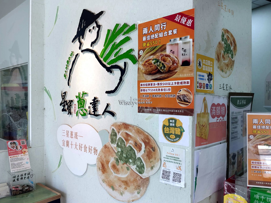 星寶蔥達人 礁溪店︱宜蘭三星蔥派.蔥油餅︱內用休息座及體驗教室