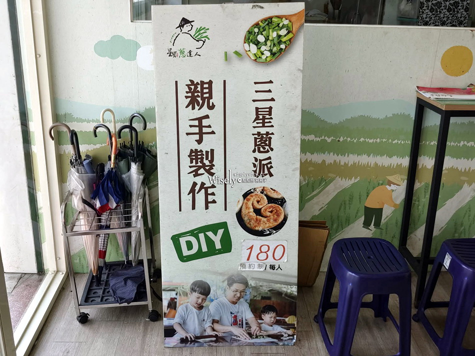 星寶蔥達人 礁溪店︱宜蘭三星蔥派.蔥油餅︱內用休息座及體驗教室
