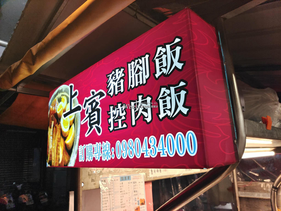 上賓豬腳飯控肉飯︱宜蘭凌晨三點宵夜︱羅東夜市︱魯肉飯&必吃辣醬