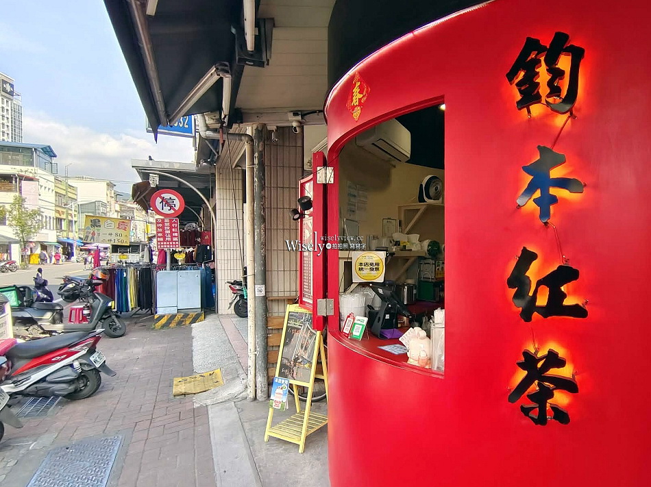 鈞本紅茶︱宜蘭在地品牌︱礁溪小吃街手搖飲