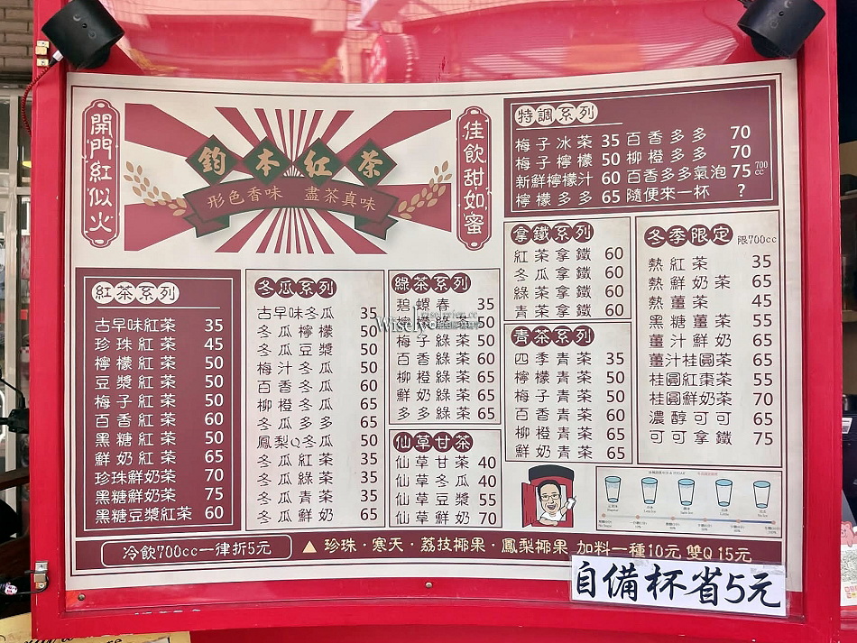 鈞本紅茶︱宜蘭在地品牌︱礁溪小吃街手搖飲