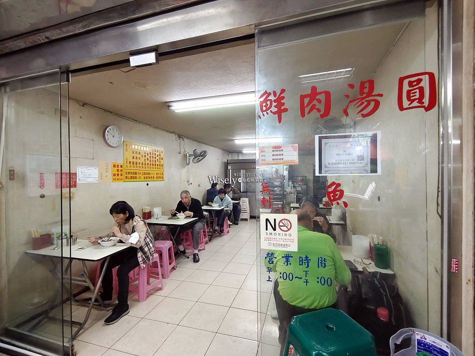 楊記米食麵館︱台北華榮市場小吃︱湯圓麵.碗粿.山藥餛飩湯︱捷運士林站