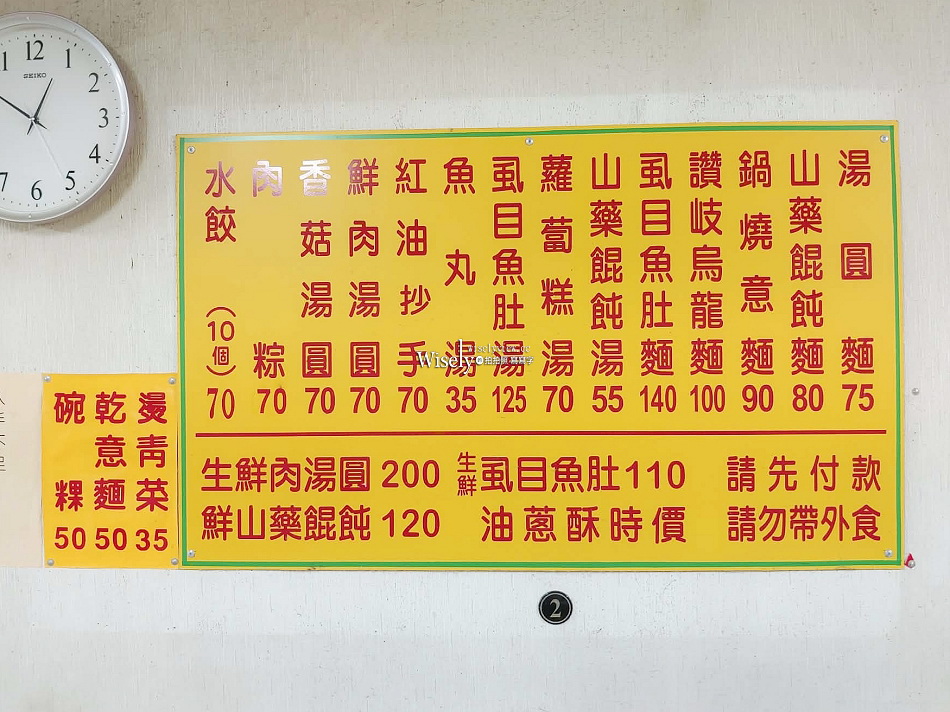 楊記米食麵館︱台北華榮市場小吃︱湯圓麵.碗粿.山藥餛飩湯︱捷運士林站