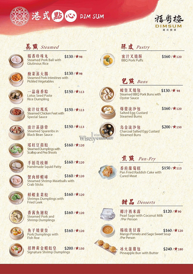福粵樓港式飲茶︱平日限定港點68折︱福容台北一館︱捷運大安森林公園站