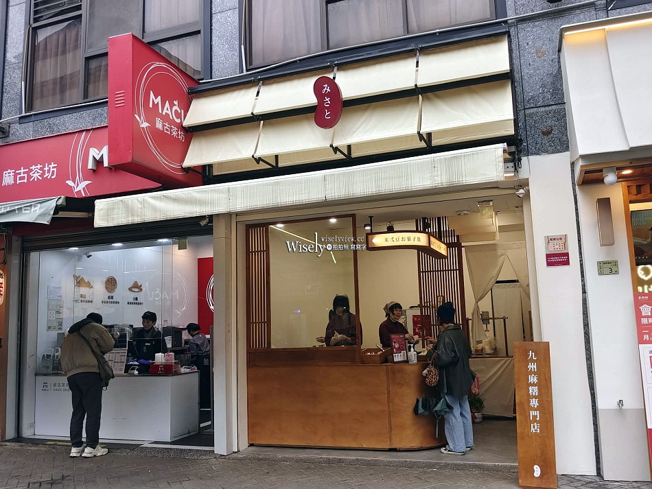米弎豆お菓子処MISATO(台北公館店)︱九州麻糬專門店︱捷運公館站