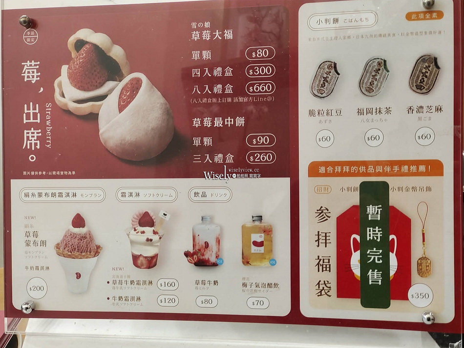 米弎豆お菓子処MISATO(台北公館店)︱九州麻糬專門店︱捷運公館站