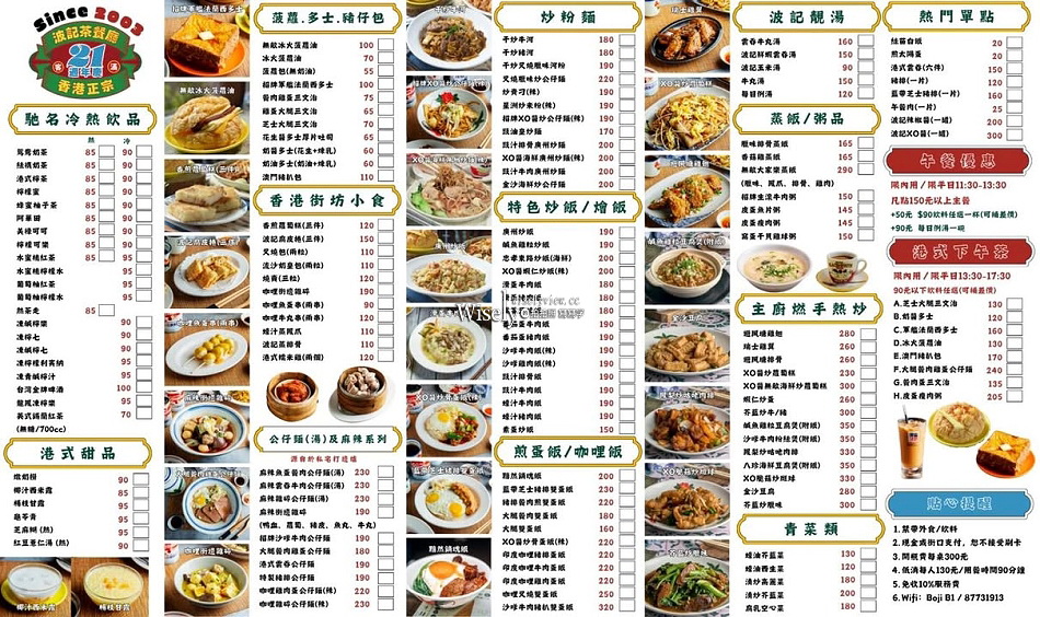 波記茶餐廳︱台北東區20年老字號︱懷舊特色網美店︱捷運忠孝敦南站