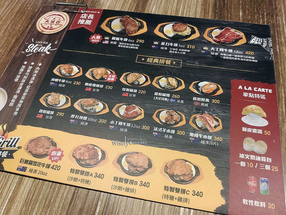 大嘴巴牛排︱免費加麵大份量︱飲料冰淇淋吃到飽附酥皮濃湯︱捷運石牌站
