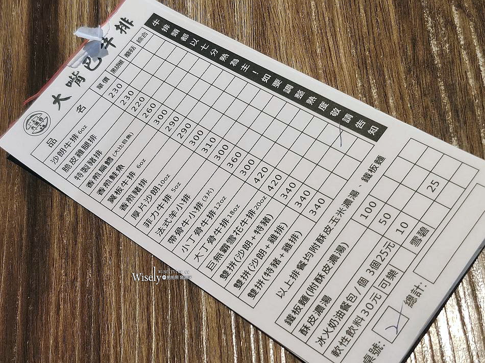 大嘴巴牛排︱免費加麵大份量︱飲料冰淇淋吃到飽附酥皮濃湯︱捷運石牌站