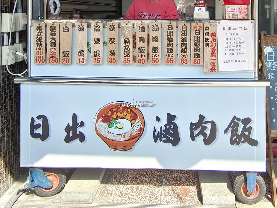 宜蘭.日出滷肉飯︱雙蛋搭配日韓漬菜︱鴨先知米尊爵一等米︱阿嬤臭豆腐