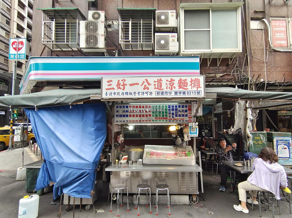 三好一公道涼麵攤︱清晨到傍晚經營40年︱遼寧夜市口︱捷運南京復興站