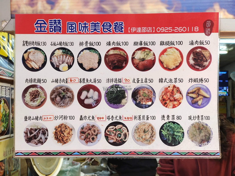 金鑽魯肉飯︱石板鹹豬肉邵族飯︱原民燒烤炸物︱伊達邵老街︱南投日月潭 金鑽魯肉飯︱石板鹹豬肉邵族飯︱原民燒烤炸物︱伊達邵老街︱南投日月潭