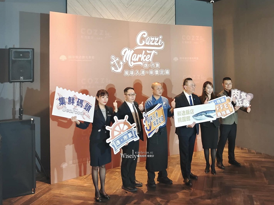 逸.市集︱全新八大餐區20道經典菜︱CozziBlu和逸桃園︱青埔自助餐吃到飽