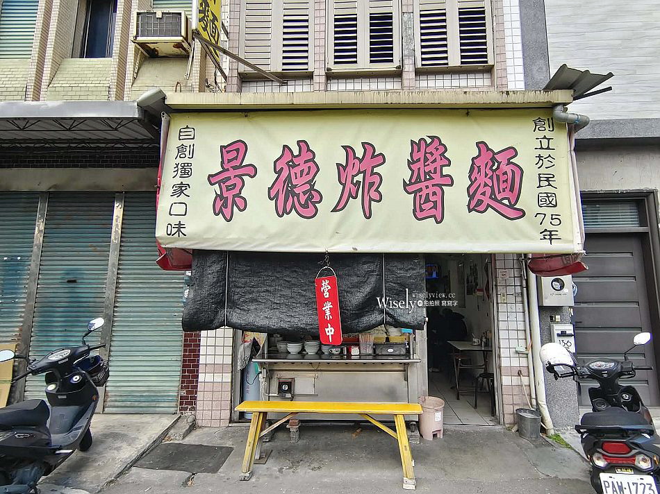 景德炸醬麵︱宜蘭在地人早午餐，鄰近東門夜市︱麻醬麵.餛飩魚丸冬粉