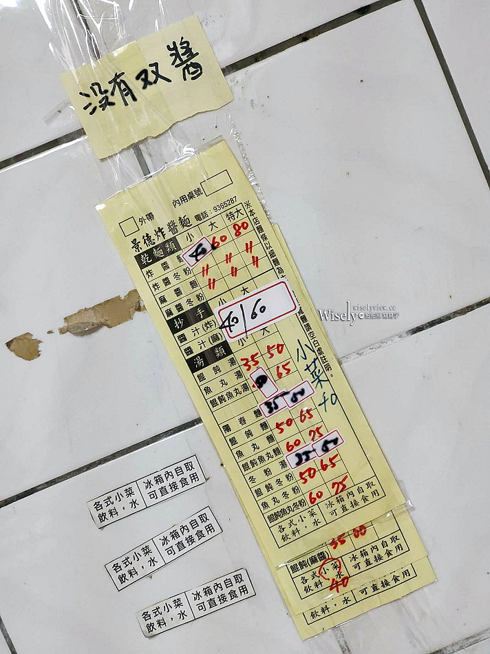 景德炸醬麵︱宜蘭在地人早午餐，鄰近東門夜市︱麻醬麵.餛飩魚丸冬粉