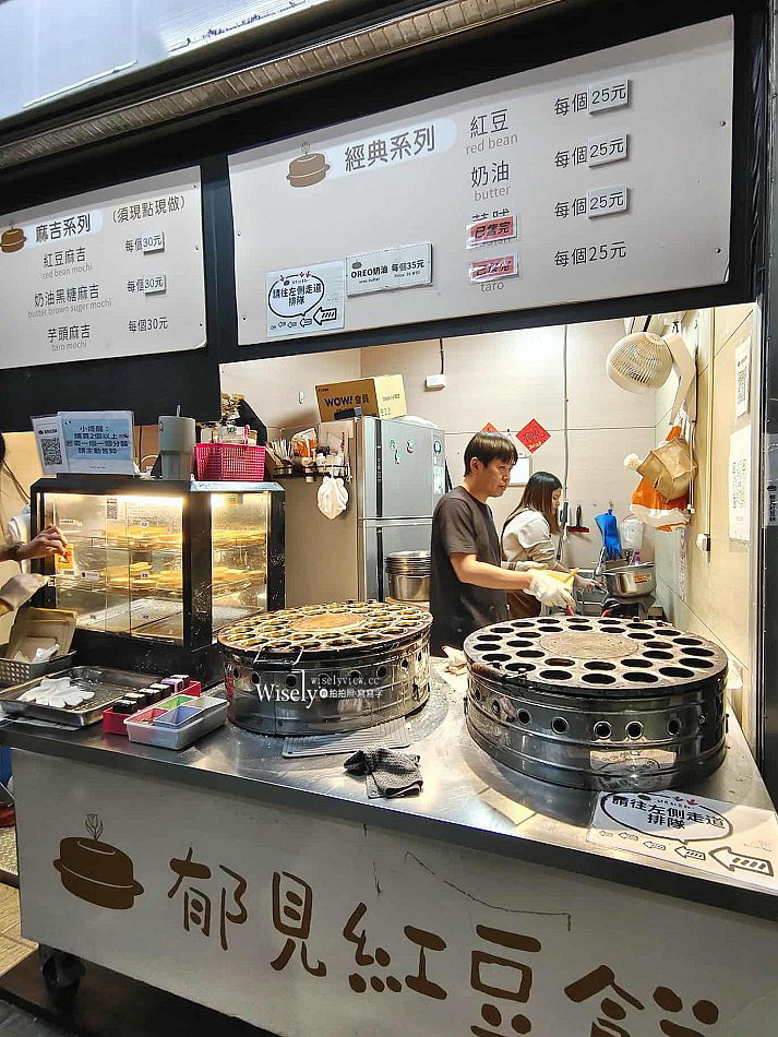 郁見紅豆餅︱台大後門小吃︱推薦奶油及芋頭麻吉︱捷運科技大樓站