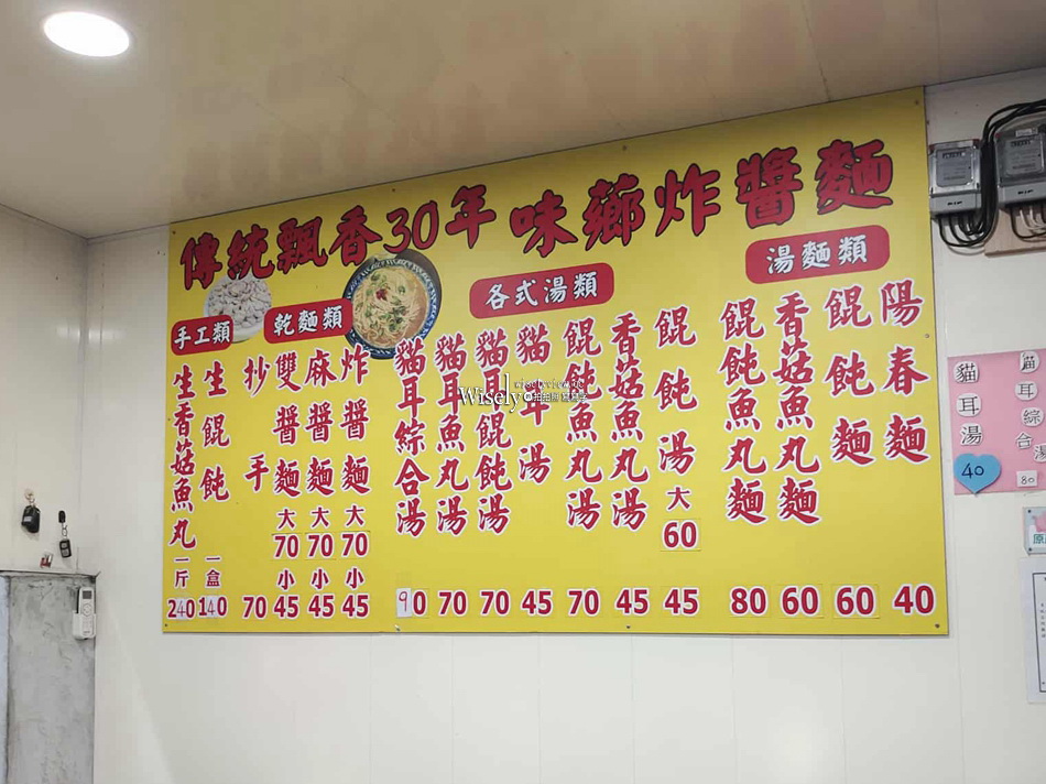 味薌炸醬麵︱麻醬麵略勝,大推餛飩魚丸貓耳綜合湯︱宜蘭復興路美食 味薌炸醬麵︱麻醬麵略勝,大推餛飩魚丸貓耳綜合湯︱宜蘭復興路美食