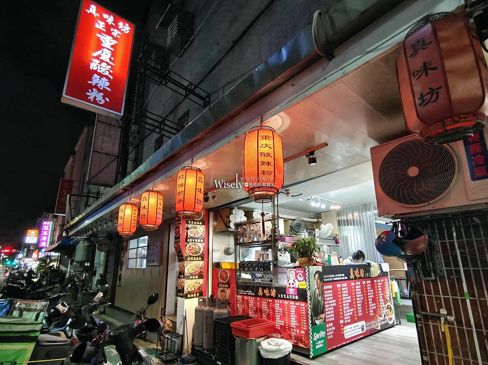 真味坊正宗重慶酸辣粉︱四川老闆娘手藝︱偏酸帶麻後辣︱捷運行天宮站