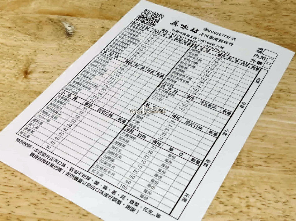 真味坊正宗重慶酸辣粉︱四川老闆娘手藝︱偏酸帶麻後辣︱捷運行天宮站